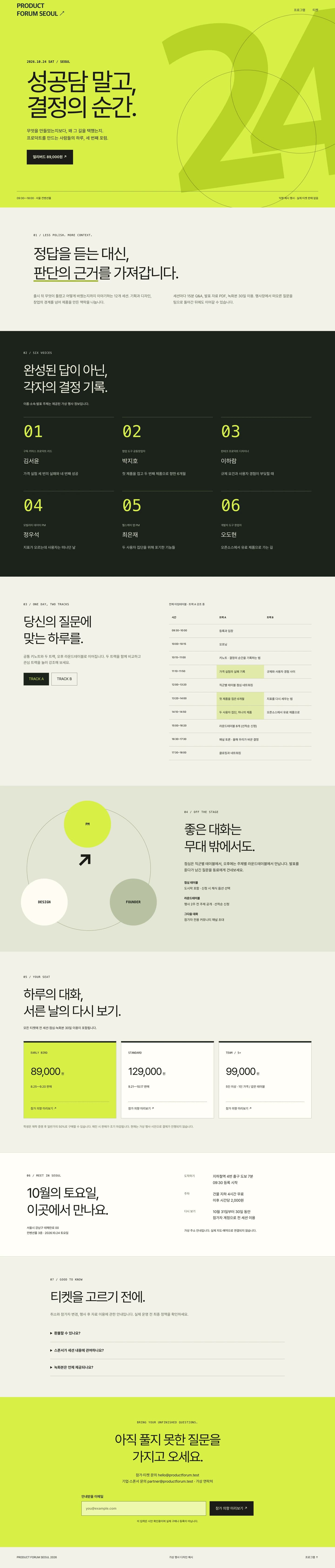 프로덕트 포럼 서울 2026 — 배경 활용형 홈페이지 홈페이지 전체 화면